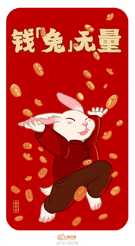 送你兔年谐音梗祝福,祝你兔年大展宏“兔” 送你兔年谐音梗祝福,祝你兔年大展宏“兔”
