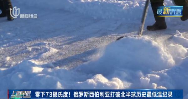 上海人初雪天瑟瑟发抖?明日寒冷升级!有地方降至-73℃! 上海人初雪天瑟瑟发抖?明日寒冷升级!有地方降至-73℃!