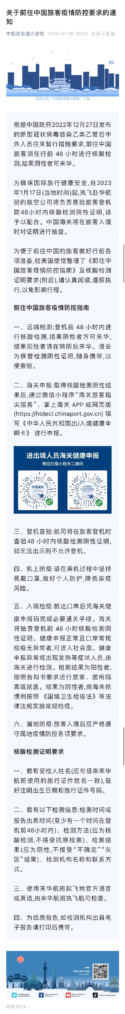 中国驻多国使馆：登机前48小时内核酸阴性者方可赴华