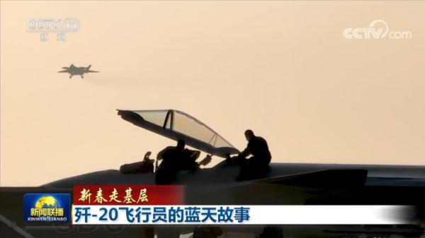 【新春走基层】歼-20飞行员的蓝天故事