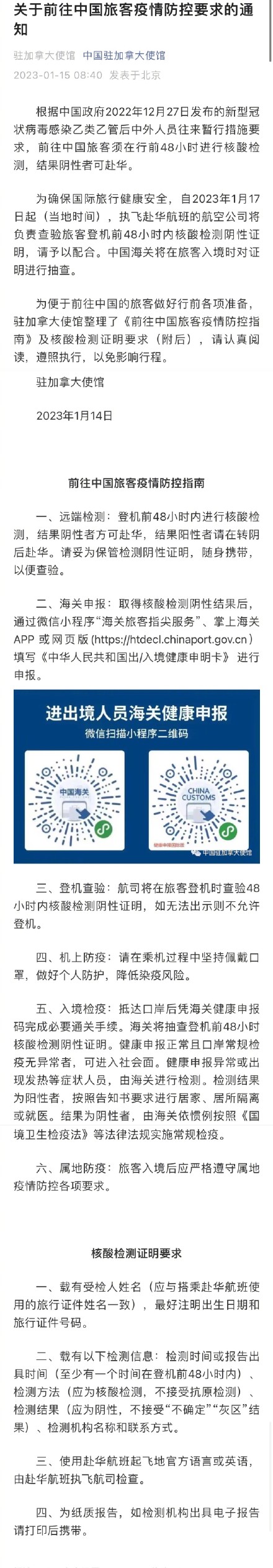 中国驻多国使馆：登机前48小时内核酸阴性者方可赴华
