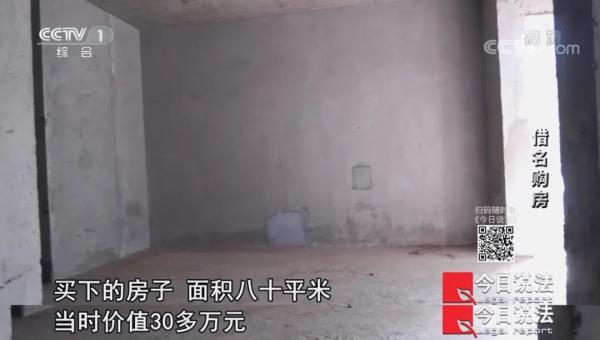 男子隐瞒妻子借用他人名义购房,结果房子差点要不回来…… 男子隐瞒妻子借用他人名义购房,结果房子差点要不回来……