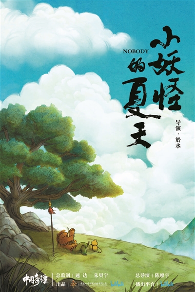《中国奇谭》总导演：“观众既诚实又慷慨”