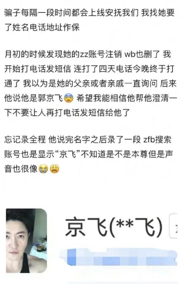 冲上热搜！郭京飞回应骗子行骗留自己电话