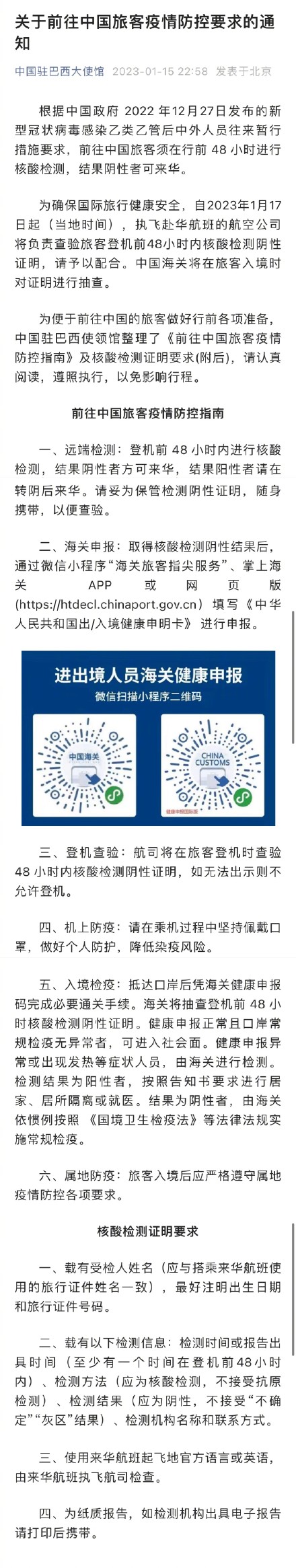 中国驻多国使馆：登机前48小时内核酸阴性者方可赴华