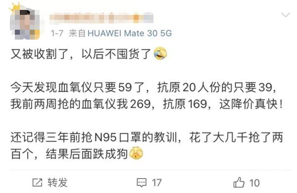 “上周才到货的血氧仪，今天一看降价一半…” 网友：以后不囤货了…