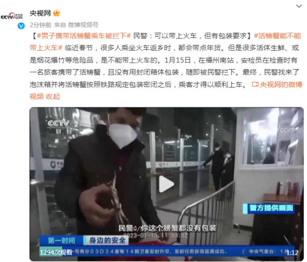 男子携带活螃蟹乘车被拦下，民警：可以带上火车，但有包装要求