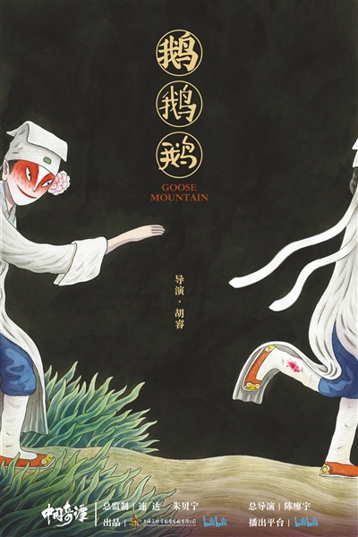 《中国奇谭》总导演：“观众既诚实又慷慨”