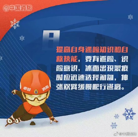 注意️滑冰时别只顾嗨玩，安全得跟上！