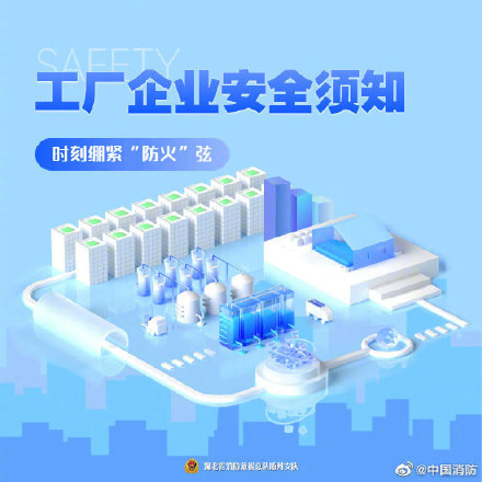 工厂企业消防不松懈时刻绷紧防火弦
