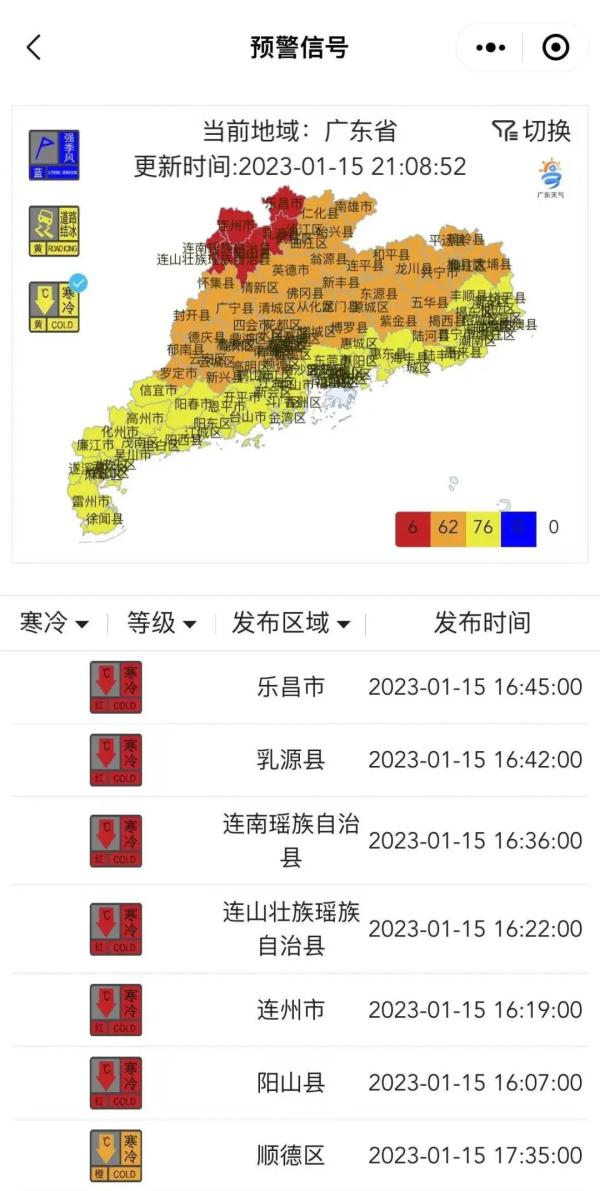 广东下雪了！一夜断崖式下降10℃，144个寒冷预警生效