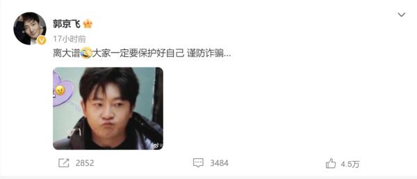 冲上热搜！郭京飞回应骗子行骗留自己电话