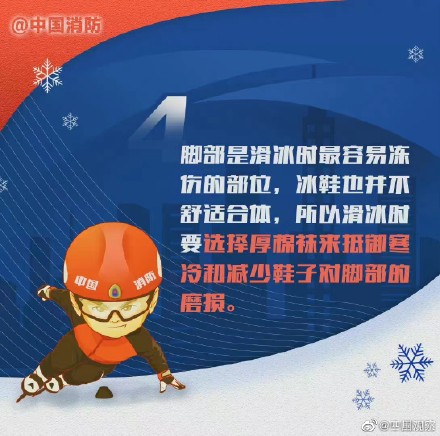 注意️滑冰时别只顾嗨玩，安全得跟上！