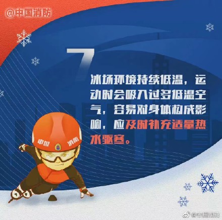 注意️滑冰时别只顾嗨玩，安全得跟上！