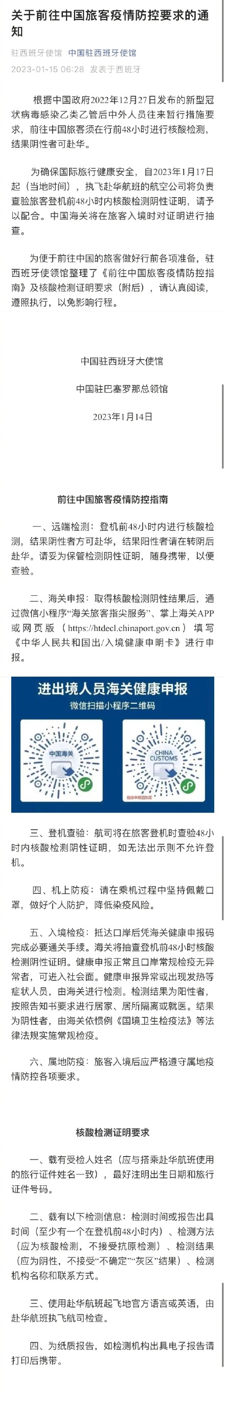 中国驻多国使馆：登机前48小时内核酸阴性者方可赴华
