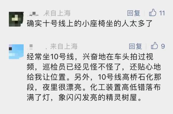 “最让人羡慕的座位”，上海地铁10号线的小板凳火了→