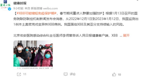 XBB可能缩短免疫保护期，春节期间重点人群要加强防护