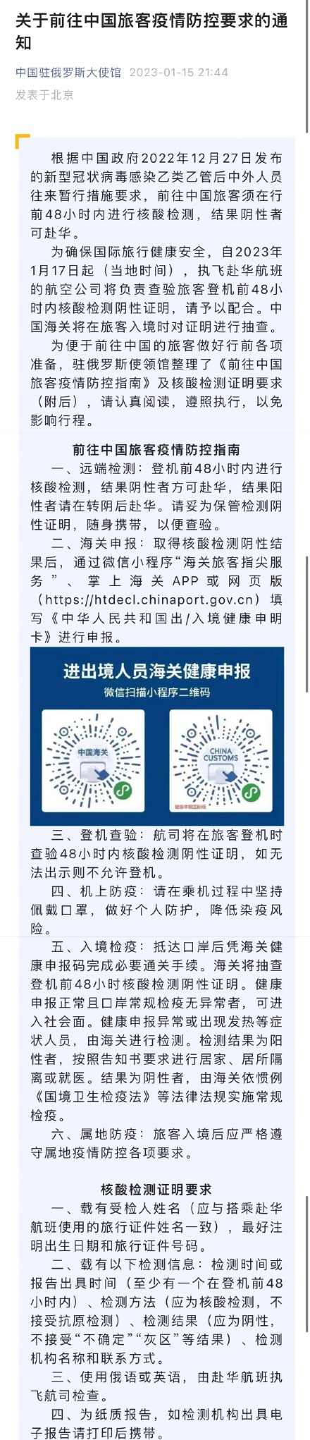 中国驻多国使馆：登机前48小时内核酸阴性者方可赴华