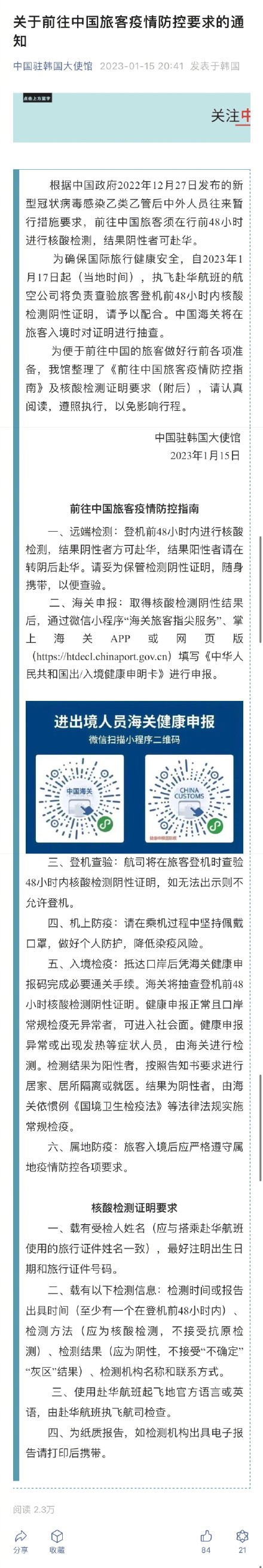 中国驻多国使馆：登机前48小时内核酸阴性者方可赴华