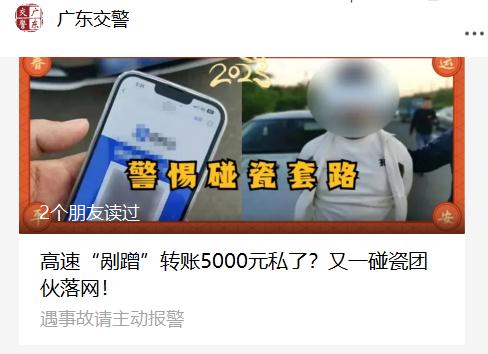 警惕“碰瓷”套路！多地公安发布紧急提醒