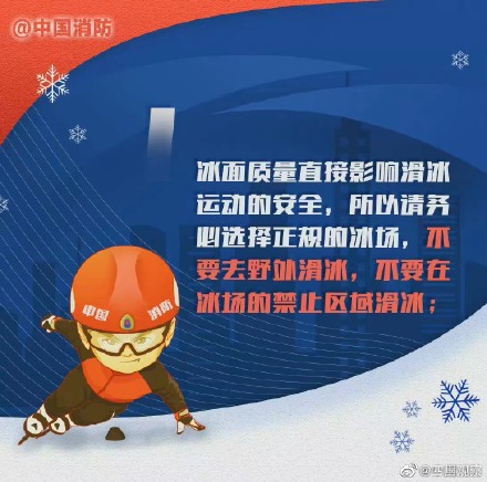 注意️滑冰时别只顾嗨玩，安全得跟上！