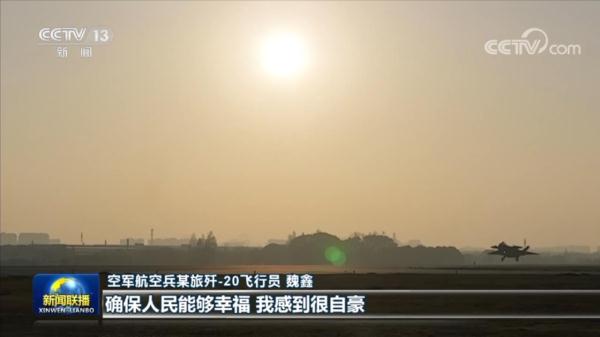【新春走基层】歼-20飞行员的蓝天故事