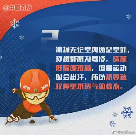 注意️滑冰时别只顾嗨玩，安全得跟上！