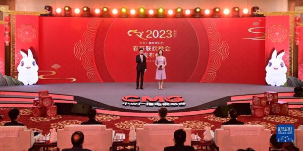 中央广播电视总台《2023年春节联欢晚会》举行新闻发布会