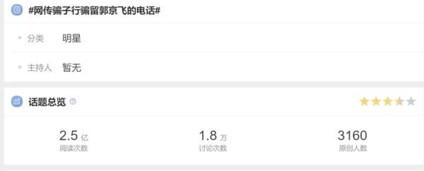 冲上热搜！郭京飞回应骗子行骗留自己电话