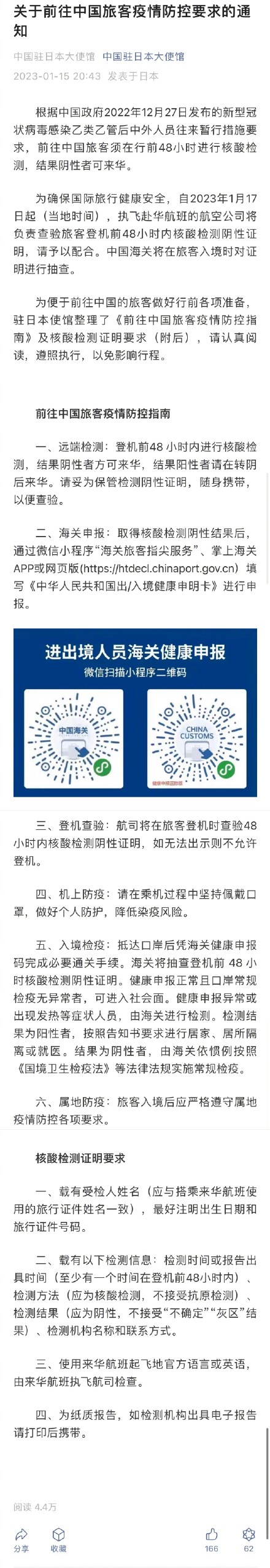 中国驻多国使馆：登机前48小时内核酸阴性者方可赴华