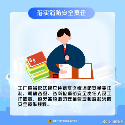 工厂企业消防不松懈时刻绷紧防火弦