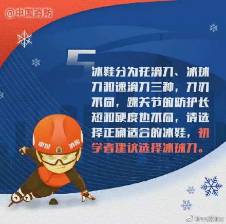 注意️滑冰时别只顾嗨玩，安全得跟上！