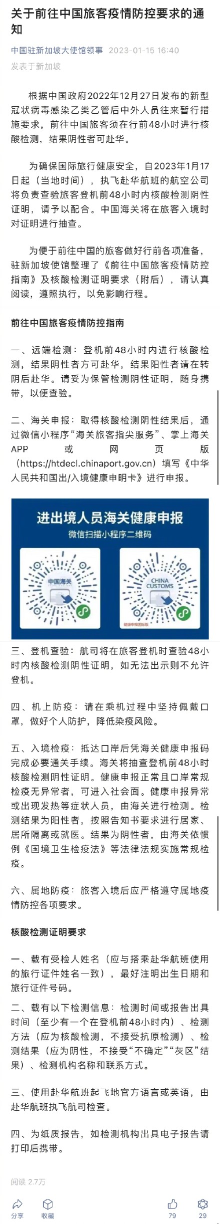 中国驻多国使馆：登机前48小时内核酸阴性者方可赴华