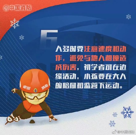 注意️滑冰时别只顾嗨玩，安全得跟上！