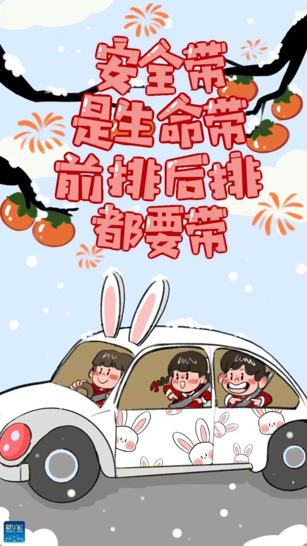 回家过年，一路平安！