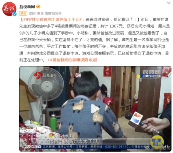9岁娃半夜偷玩手游充值上千元：爸爸改过密码，我又看见了