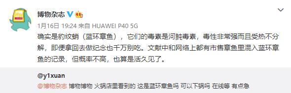剧毒章鱼差点下锅？这些易混淆食物千万要注意！