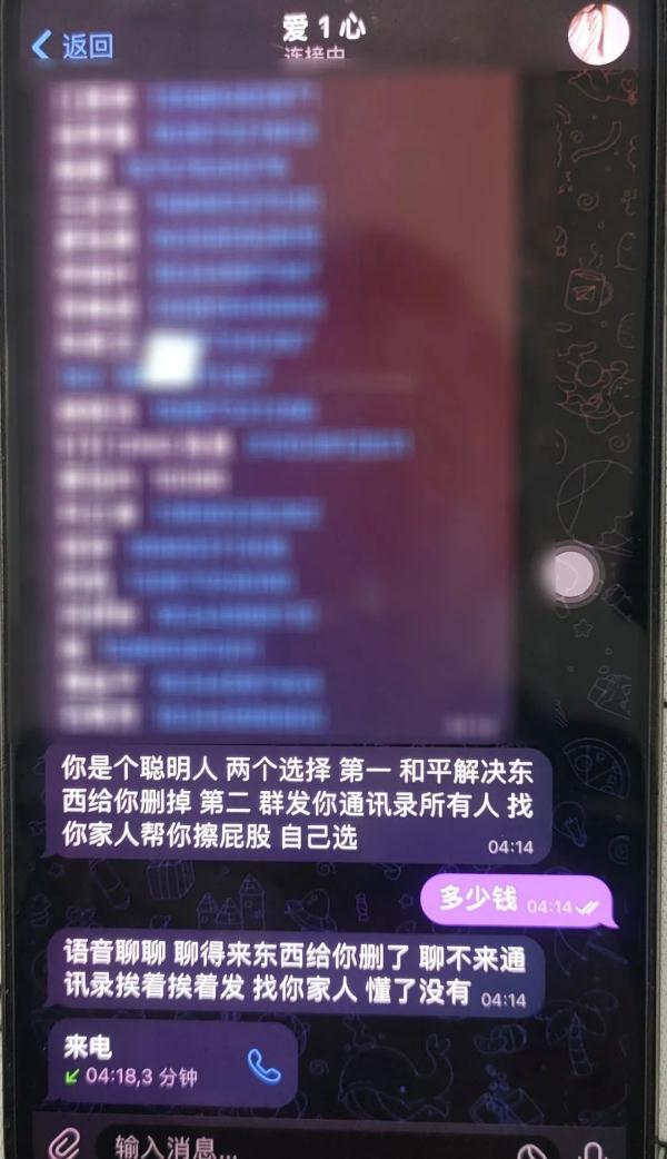 尺度大损失大！海宁小伙裸聊被截屏，聊天记录曝光