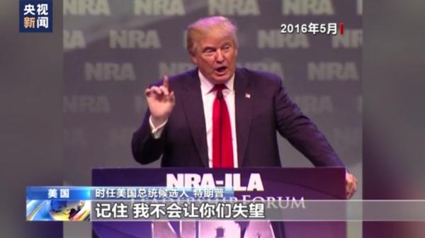 新闻观察丨利益集团金钱渗透 美国枪支问题积重难返