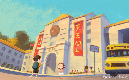 市政府工作报告：今年北京新增中小学学位2万个