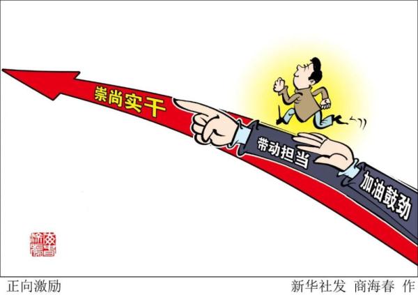 半月谈丨受了处分，就得过且过？
