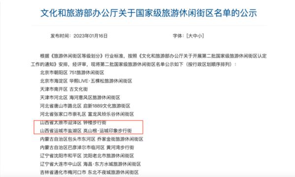 山西两地入选！第二批国家级旅游休闲街区名单公示