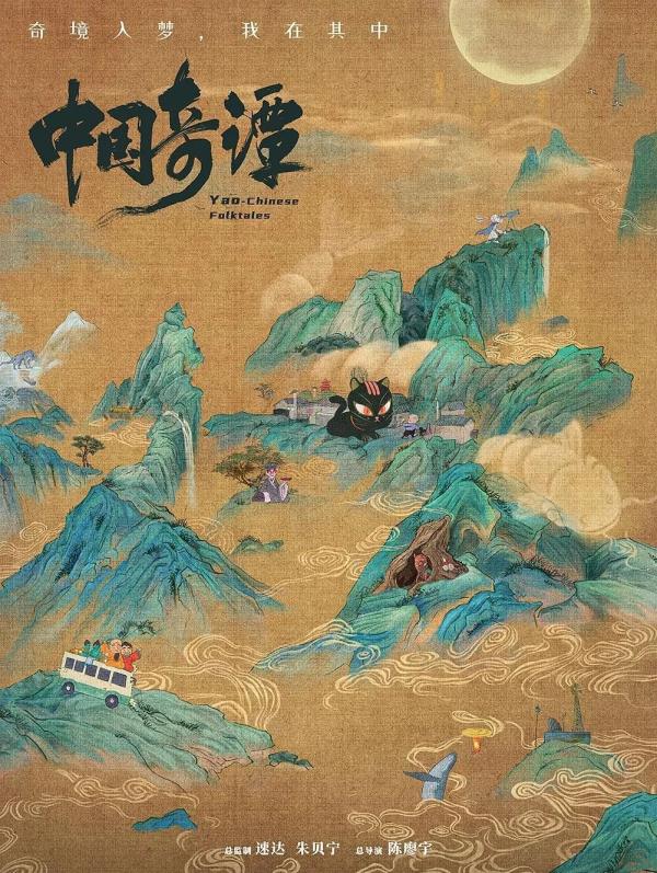 《中国奇谭》，奇在哪儿？