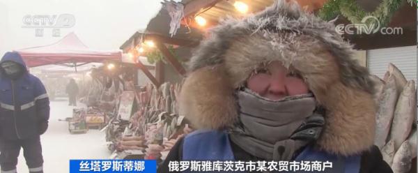 零下50℃！这里被称为“冰城”，卖鱼都用不上冰柜