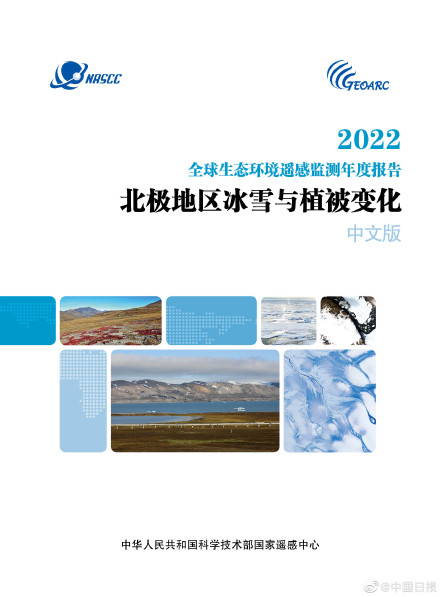 北极海冰20年间缩减超200万平方公里