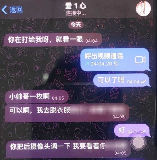 尺度大损失大！海宁小伙裸聊被截屏，聊天记录曝光