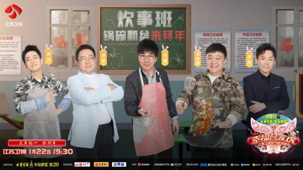 又双叒叕“回忆杀”！《炊事班的故事》剧组重聚江苏卫视春晚