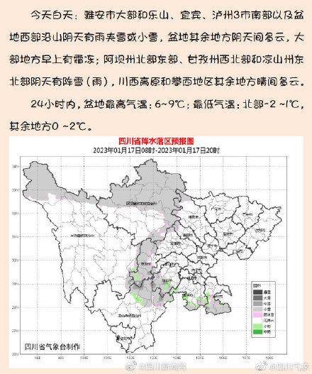 四川今日多地阴天有雪