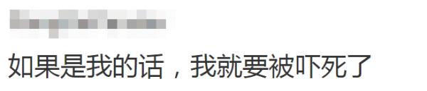 “大半夜吓死了”！官方回应：不是灵异事件