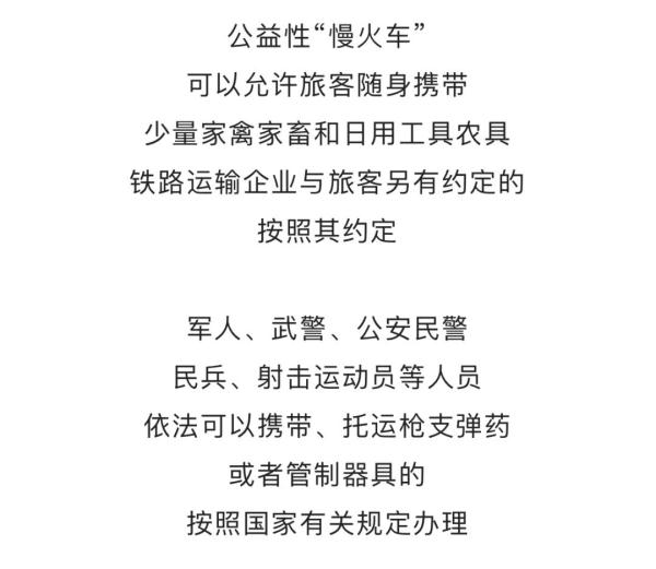 兔年能带兔子上火车吗?这份携带物品清单请查收→ 兔年能带兔子上火车吗?这份携带物品清单请查收→